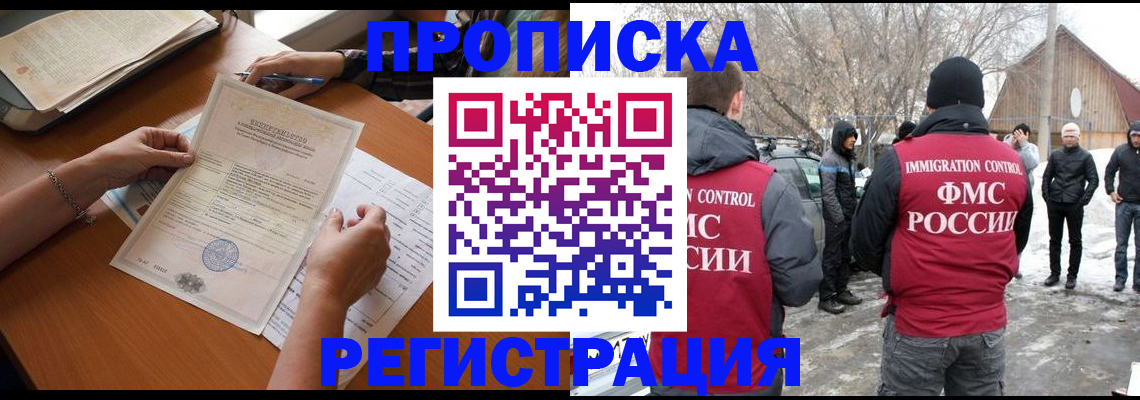 прописка штамп в Симферополе