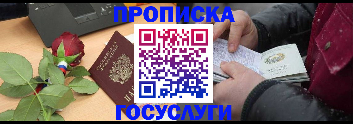 временная регистрация купить в Симферополе